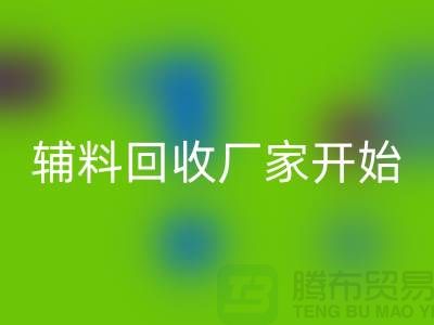 绿色生活，从杭州布料辅料安博网_安博(中国)厂家开始