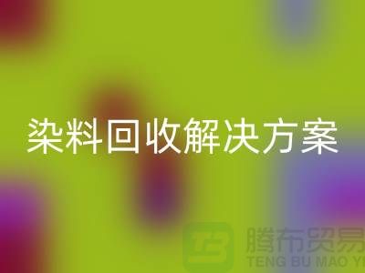 寻找库存染料安博网_安博(中国)解决方案，为您创造价值