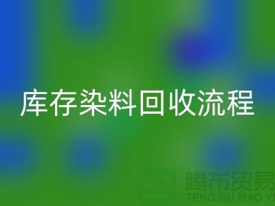 库存染料安博网_安博(中国)解决方案怎么写——杭州染料安博网_安博(中国)公司