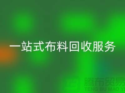 上海布料辅料安博网_安博(中国)公司：为您提供一站式布料安博网_安博(中国)服务