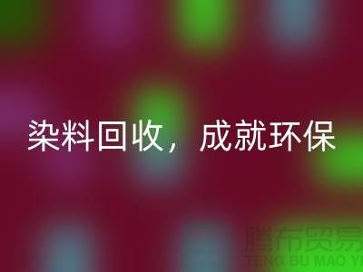 库存染料安博网_安博(中国)，成就环保未来@上海光头库存安博网_安博(中国)公司