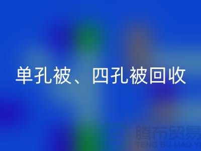 单孔被安博网_安博(中国)、四孔被安博网_安博(中国)、七孔被安博网_安博(中国)，酒店用品安博网_安博(中国)公司