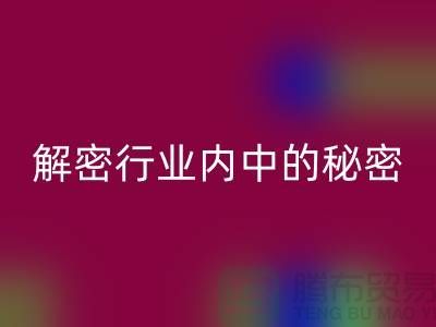 二手化工原料安博网_安博(中国)市场：解密行业内的秘密交易