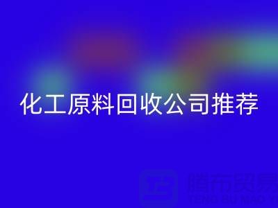 环保任你选！杭州过期化工原料安博网_安博(中国)公司推荐