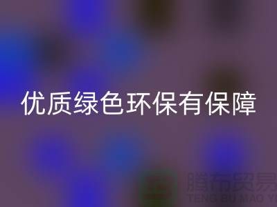优质库存物资安博网_安博(中国)服务ShTengBu.com绿色环保有保障