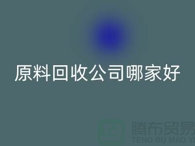 急需安博网_安博(中国)！杭州过期化工原料安博网_安博(中国)公司哪家好？