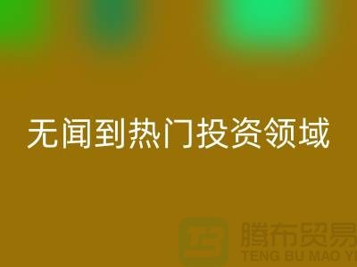 二手化工原料安博网_安博(中国)市场：从默默无闻到热门投资领域