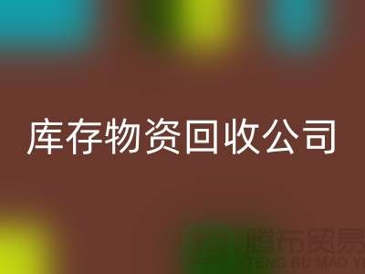 选择可持续发展，选择库存物资安博网_安博(中国)公司