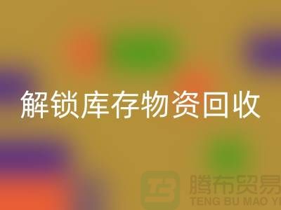 解锁库存物资安博网_安博(中国)的新选择ShTengBu.com