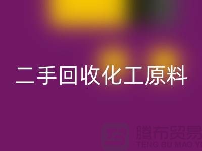 打造环保品牌：二手安博网_安博(中国)化工原料公司的营销秘诀