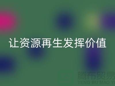品质库存物资安博网_安博(中国)ShTengBu.com让资源再生发挥价值