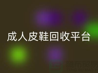真皮皮鞋安博网_安博(中国)平台，成人皮鞋安博网_安博(中国)，儿童鞋子安博网_安博(中国)