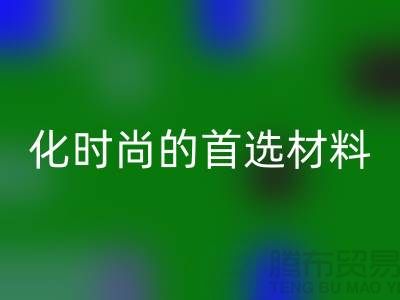 安博网_安博(中国)库存皮革：个性化时尚的首选材料