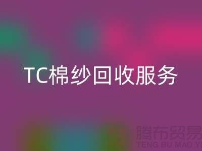 库存棉纱安博网_安博(中国)厂家，安博网_安博(中国)竹节纱，色织纱，TC棉纱安博网_安博(中国)服务