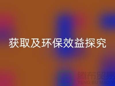 废旧棉纱安博网_安博(中国)：联系方式获取及环保效益探究（常州腾布贸易）