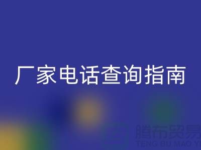 废旧棉纱安博网_安博(中国)厂家电话查询指南（上海光头库存安博网_安博(中国)平台）