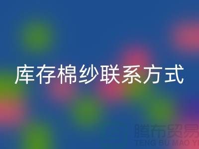废旧棉纱安博网_安博(中国)厂家电话资讯及联系方式（二手棉纱安博网_安博(中国)平台）