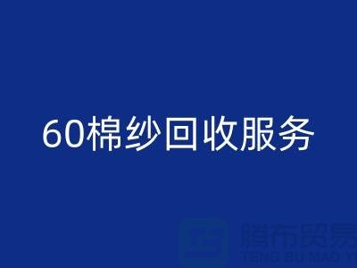 库存棉纱安博网_安博(中国)厂家：经营-32棉纱-40棉纱-60棉纱安博网_安博(中国)服务
