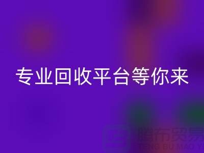 寻找闲置化妆品的第一选择，专业安博网_安博(中国)平台等你来