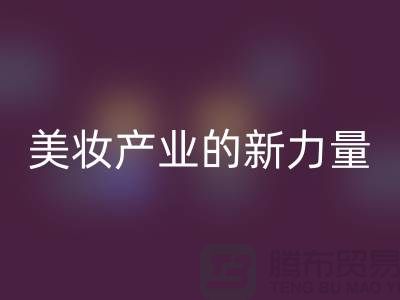 二手化妆品安博网_安博(中国)公司：可持续美妆产业的新力量