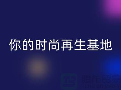 闲置化妆品安博网_安博(中国)平台，你的时尚再生基地——上海光头库存安博网_安博(中国)公司
