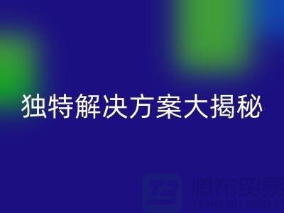 如何优化库存化妆品安博网_安博(中国)网站：独特解决方案大揭秘
