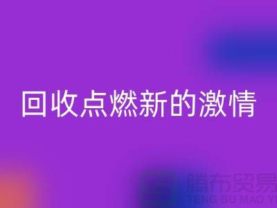 换个新生活：二手缝纫机安博网_安博(中国)点燃新的激情