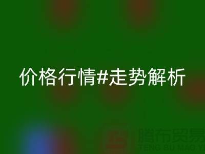 化纤丝是什么材质做的？化纤丝安博网_安博(中国)价格行情走势解析