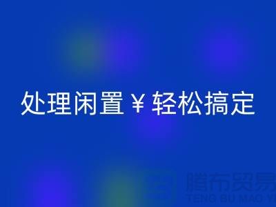 了解最新二手缝纫机安博网_安博(中国)电话，处理闲置轻松搞定