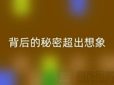 库存布料安博网_安博(中国)价格大揭秘：一斤能卖多少钱？背后的秘密超出想象