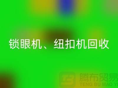 锁眼机安博网_安博(中国)、纽扣机安博网_安博(中国)、拷边机安博网_安博(中国)——二手缝纫机安博网_安博(中国)平台