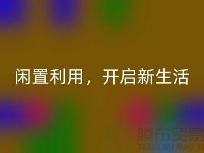 闲置利用：二手缝纫机安博网_安博(中国)开启新生活