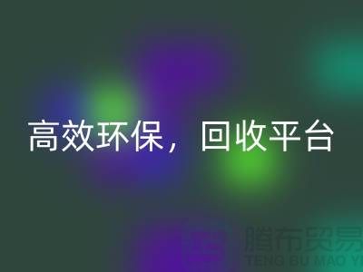 二手缝纫机安博网_安博(中国)电话：高效安博网_安博(中国)平台，环保理念传递