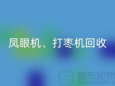 凤眼机安博网_安博(中国)、打枣机安博网_安博(中国)、平缝机安博网_安博(中国)——二手缝纫机安博网_安博(中国)平台