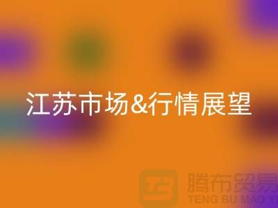 化纤丝安博网_安博(中国)价格解析与江苏市场行情展望