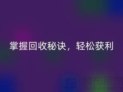 掌握高价安博网_安博(中国)老式缝纫机的秘诀，轻松获利！
