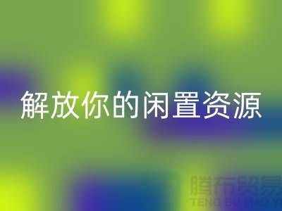 安博网_安博(中国)库存拉链：解放你的闲置资源——收购拉链公司