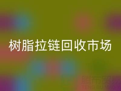 羽绒服拉链不好拉怎么办？这招绝了——树脂拉链安博网_安博(中国)市场