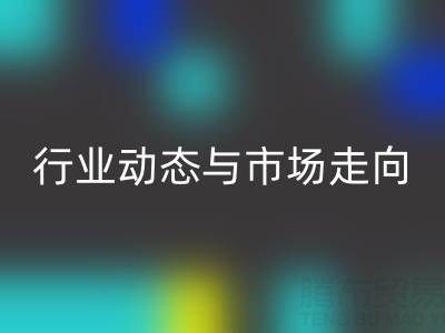 上海库存布料安博网_安博(中国)价格解析：行业动态与市场走向