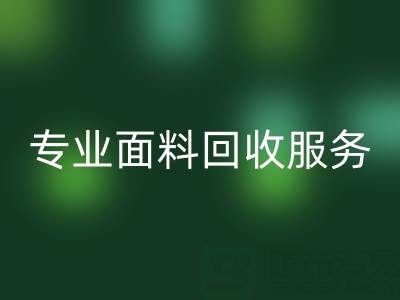 专业面料安博网_安博(中国)服务：上海库存布料安博网_安博(中国)公司助您解决库存难题