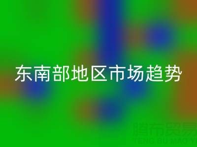 上海库存布料安博网_安博(中国)价格指南，东南部地区市场趋势