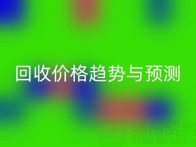 令人关注的上海库存布料安博网_安博(中国)价格趋势与预测