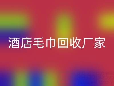 白色毛巾安博网_安博(中国)，印花毛巾安博网_安博(中国)，一次性毛巾安博网_安博(中国)——酒店毛巾安博网_安博(中国)厂家