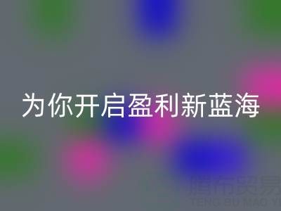 南通库存面料安博网_安博(中国)：转废为宝，开启盈利新蓝海