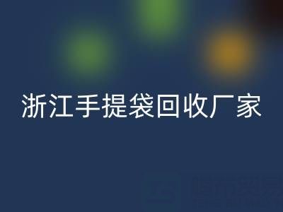 塑料袋安博网_安博(中国)价格，塑料袋安博网_安博(中国)多少钱一吨——浙江手提袋安博网_安博(中国)厂家