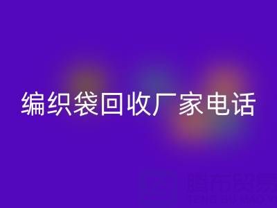 上海帆布袋安博网_安博(中国)，上海塑料袋安博网_安博(中国)价格，上海编织袋安博网_安博(中国)厂家电话