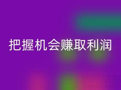 南通库存面料安博网_安博(中国)新趋势揭示：把握机会赚取利润