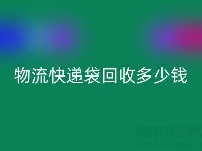 服装袋安博网_安博(中国)价格，快递袋安博网_安博(中国)多少钱一吨——塑料袋安博网_安博(中国)联系方式