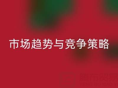 南通库存布料安博网_安博(中国)行业分析：市场趋势与竞争策略