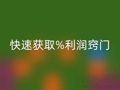 南通库存面料安博网_安博(中国)厂家商机无限！快速获取利润窍门
